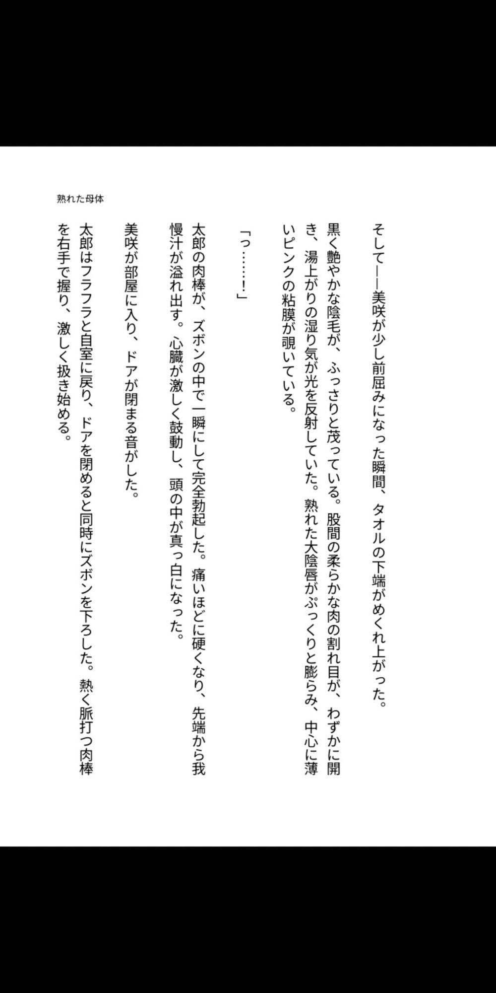 背徳の母子 〜熟れた母体に堕ちる息子の肉欲〜