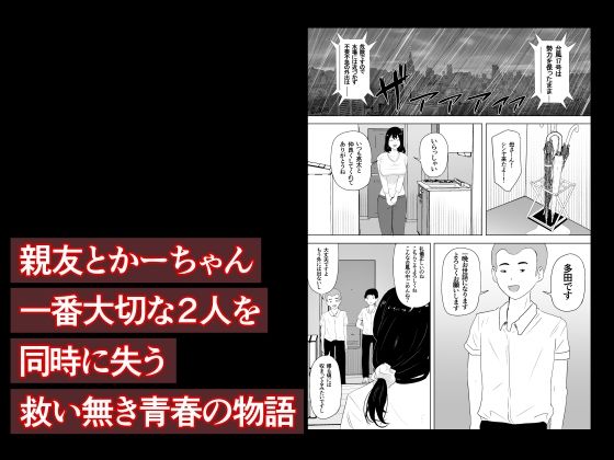 親友×かーちゃん