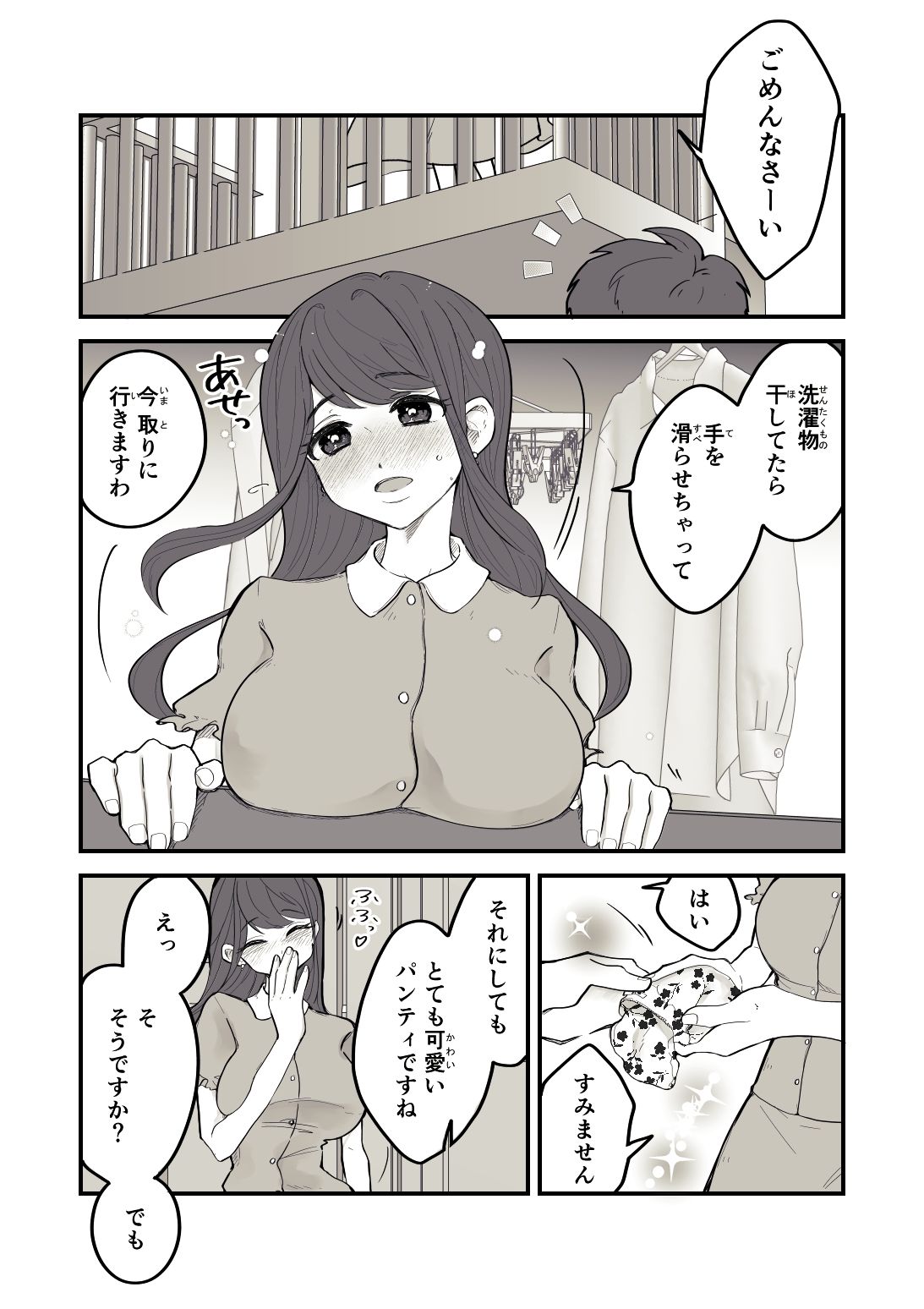 痴球クロニクル［1］はじまり編