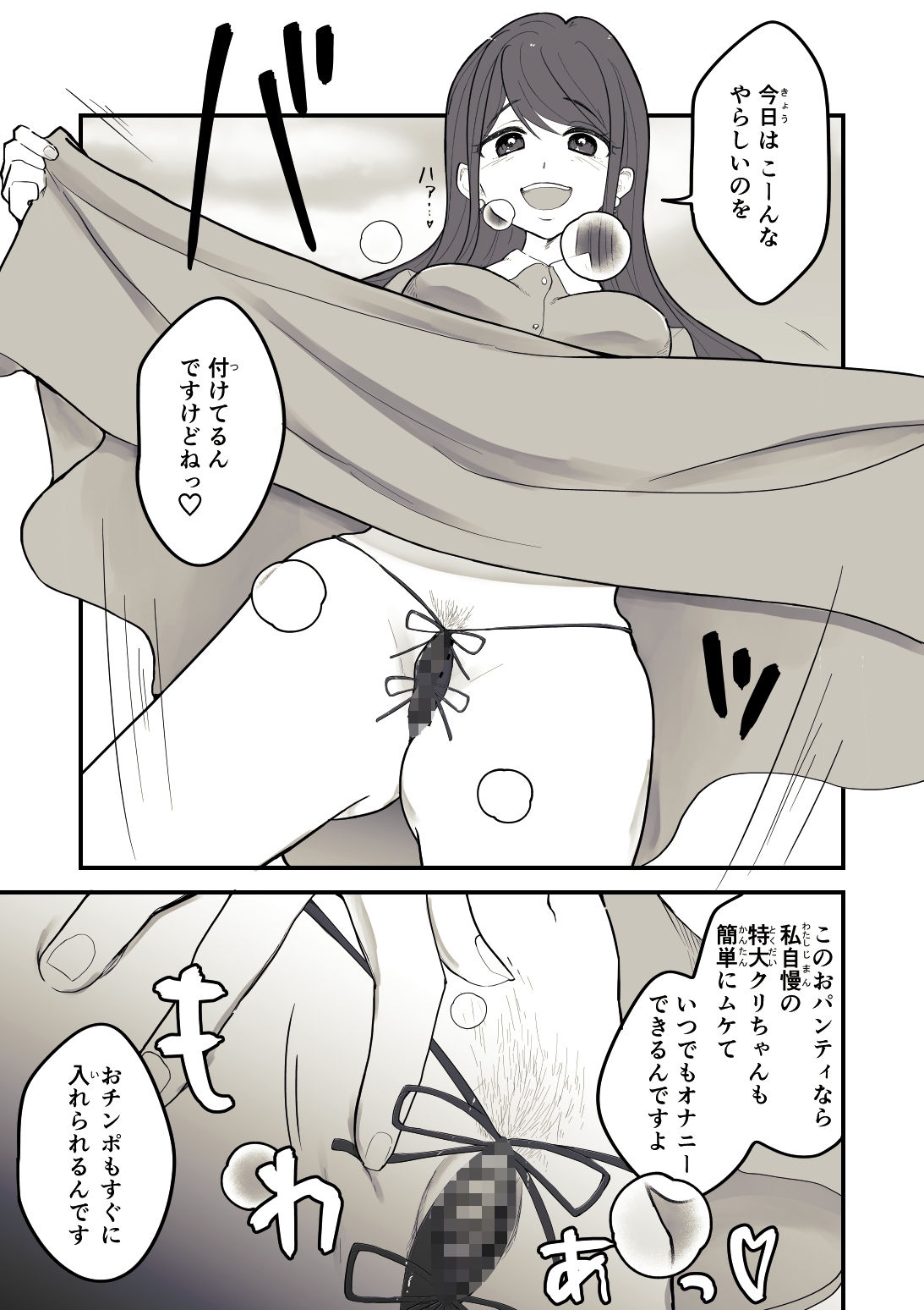 痴球クロニクル［1］はじまり編