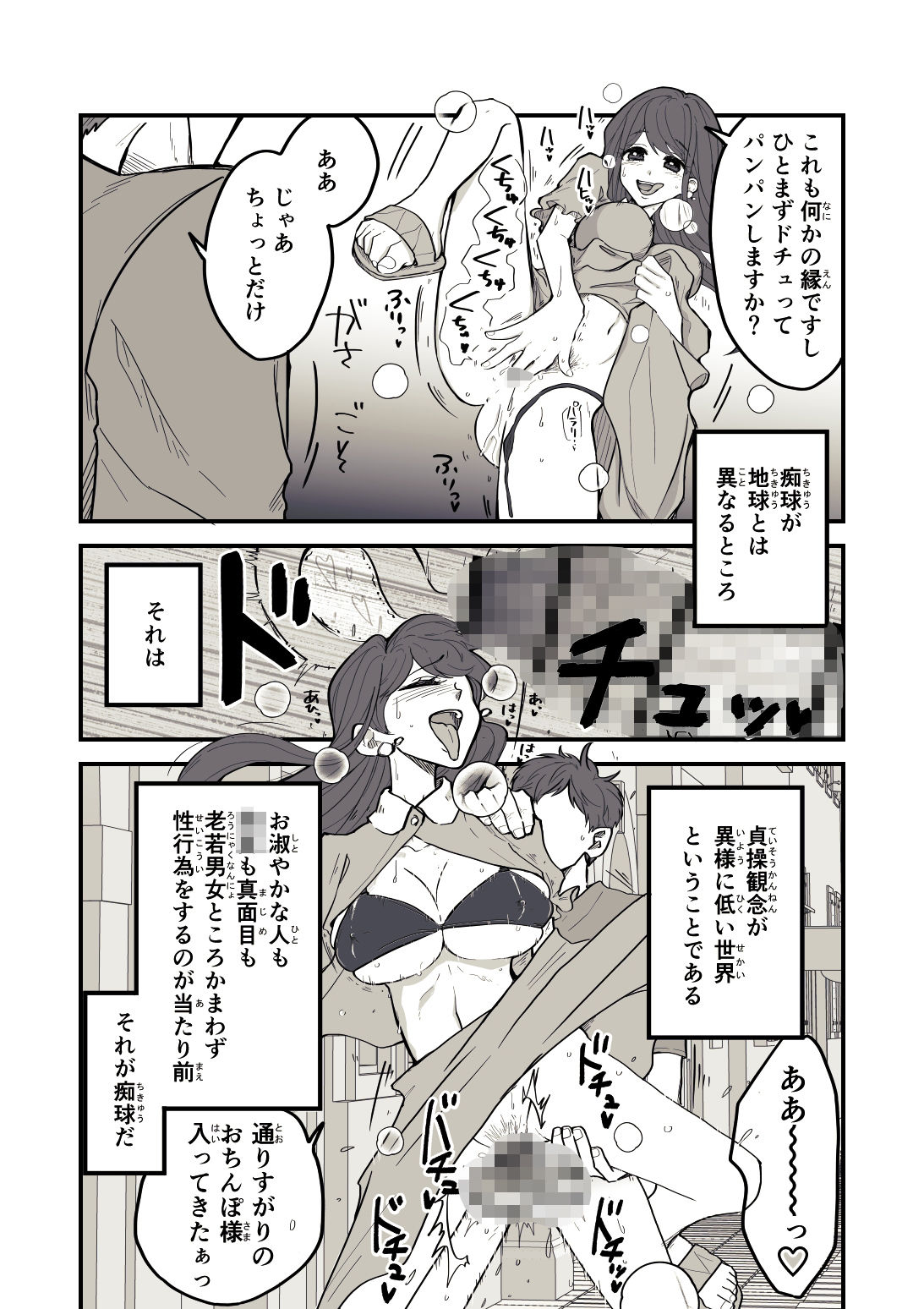 痴球クロニクル［1］はじまり編