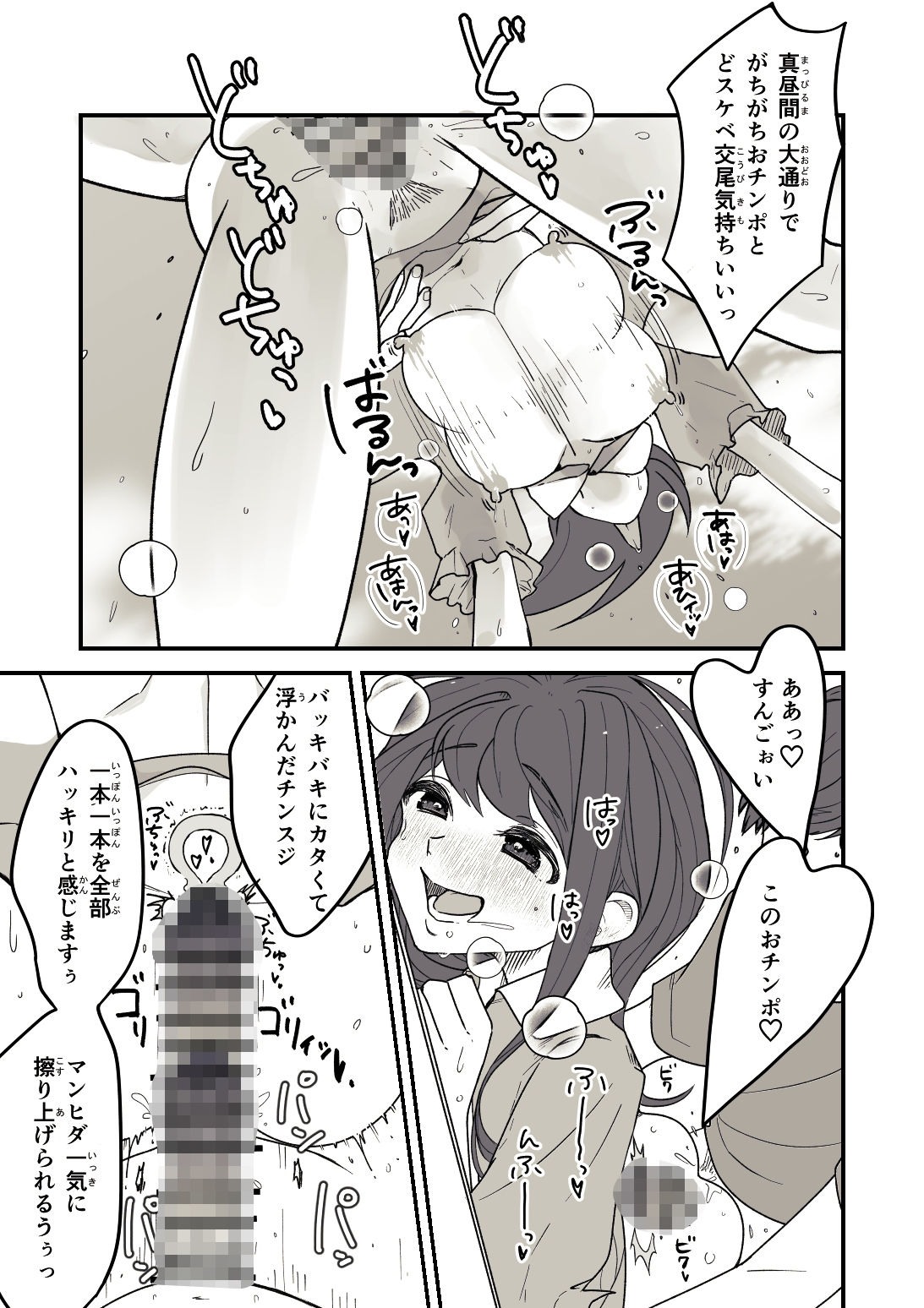 痴球クロニクル［1］はじまり編