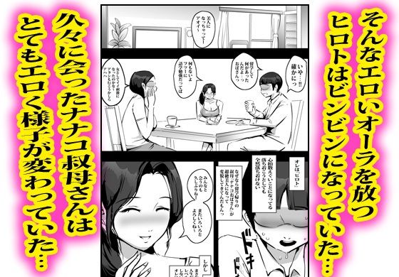 叔母さんにオナニーばれてそのまま筆おろしされて沼った。