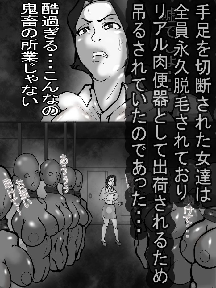 潜入捜査に失敗し、こけし肉便器として出荷された巨乳エリート捜査員愛華の末路・・・