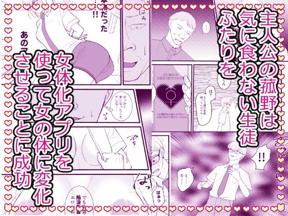 こざかしい奴らを女体化させて性処理に使ったあとレズプレイさせてやった…ぜ!