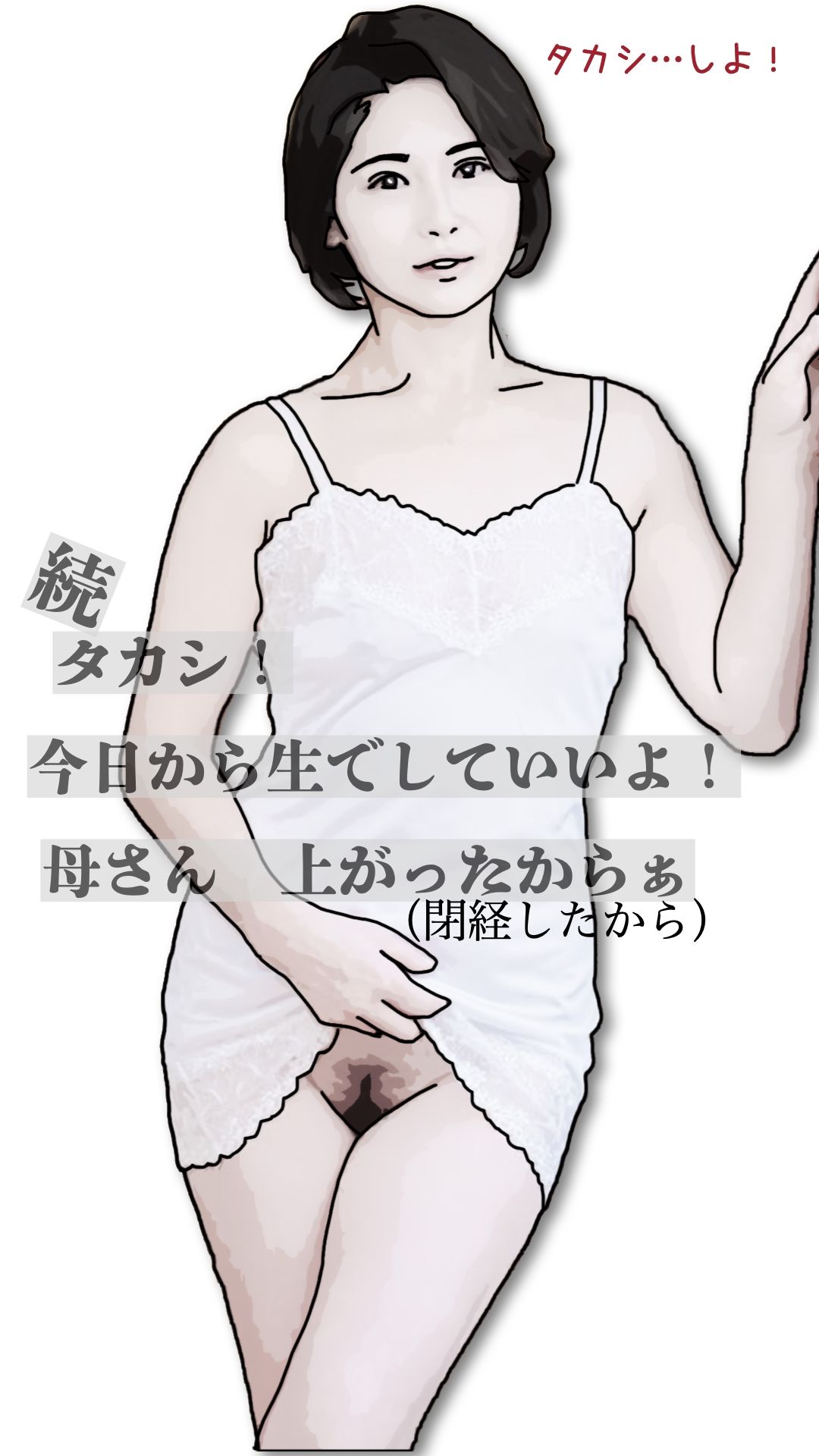 続・タカシ！今日から生でしていいよ！母さん上あったからぁ