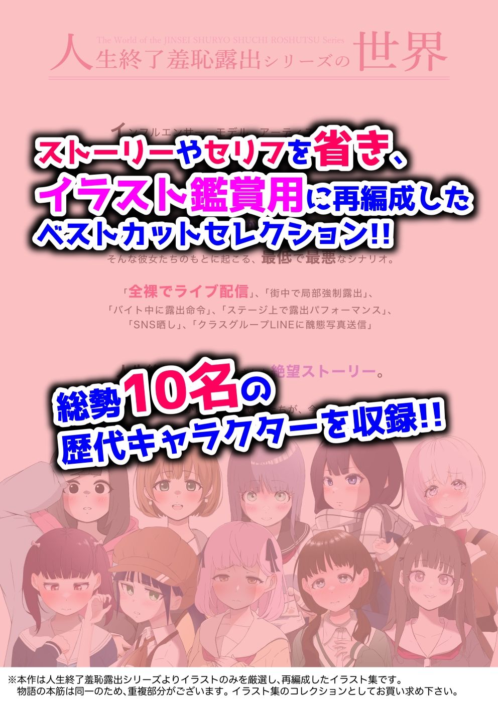 人生終了羞恥露出〜ビジュアルアートブック〜