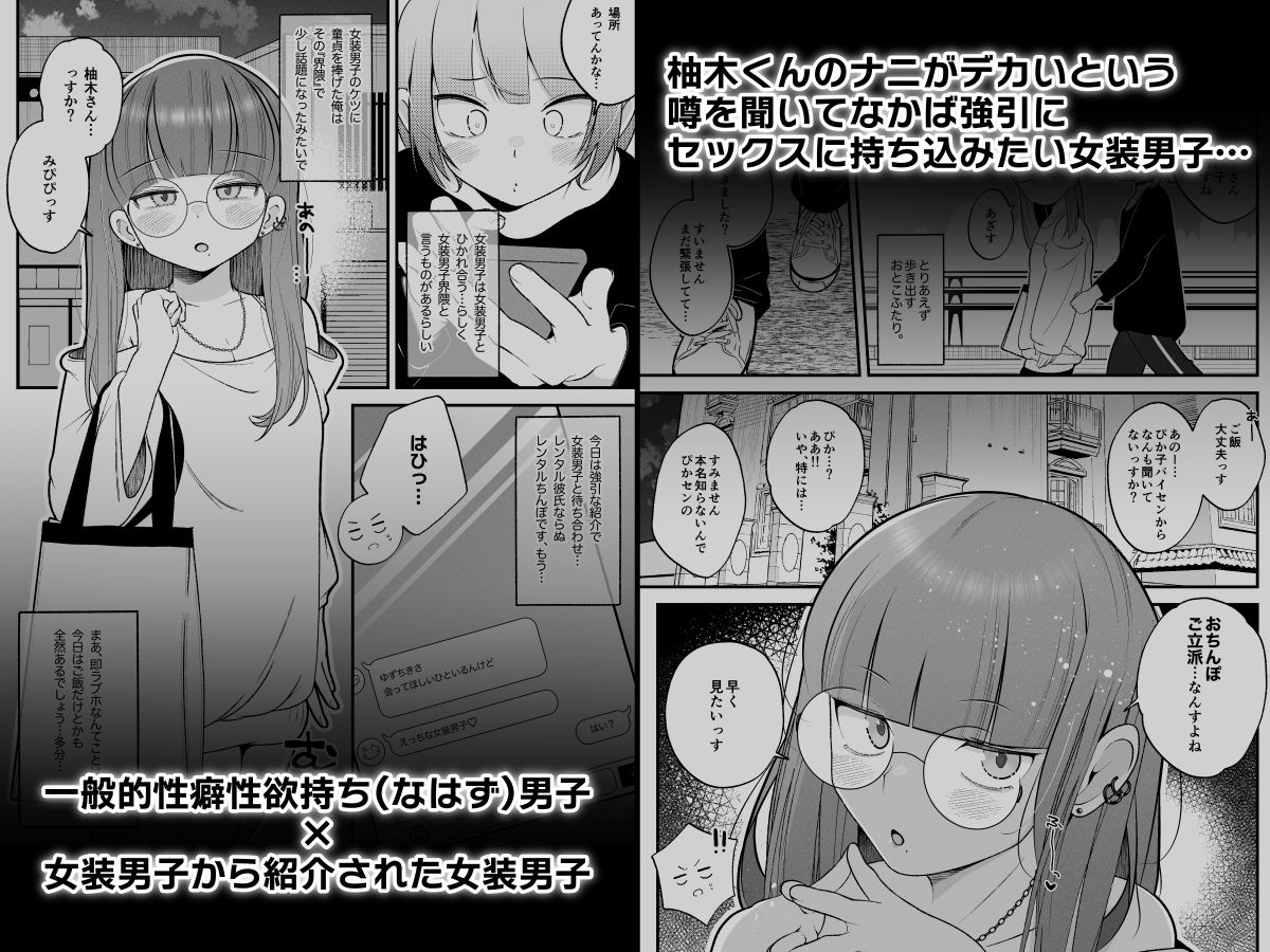 柚木くんのラブホ地獄（ヘル）〜初対面クール系女装男子がイッても射精してもハメ倒しで責めてくる地獄〜