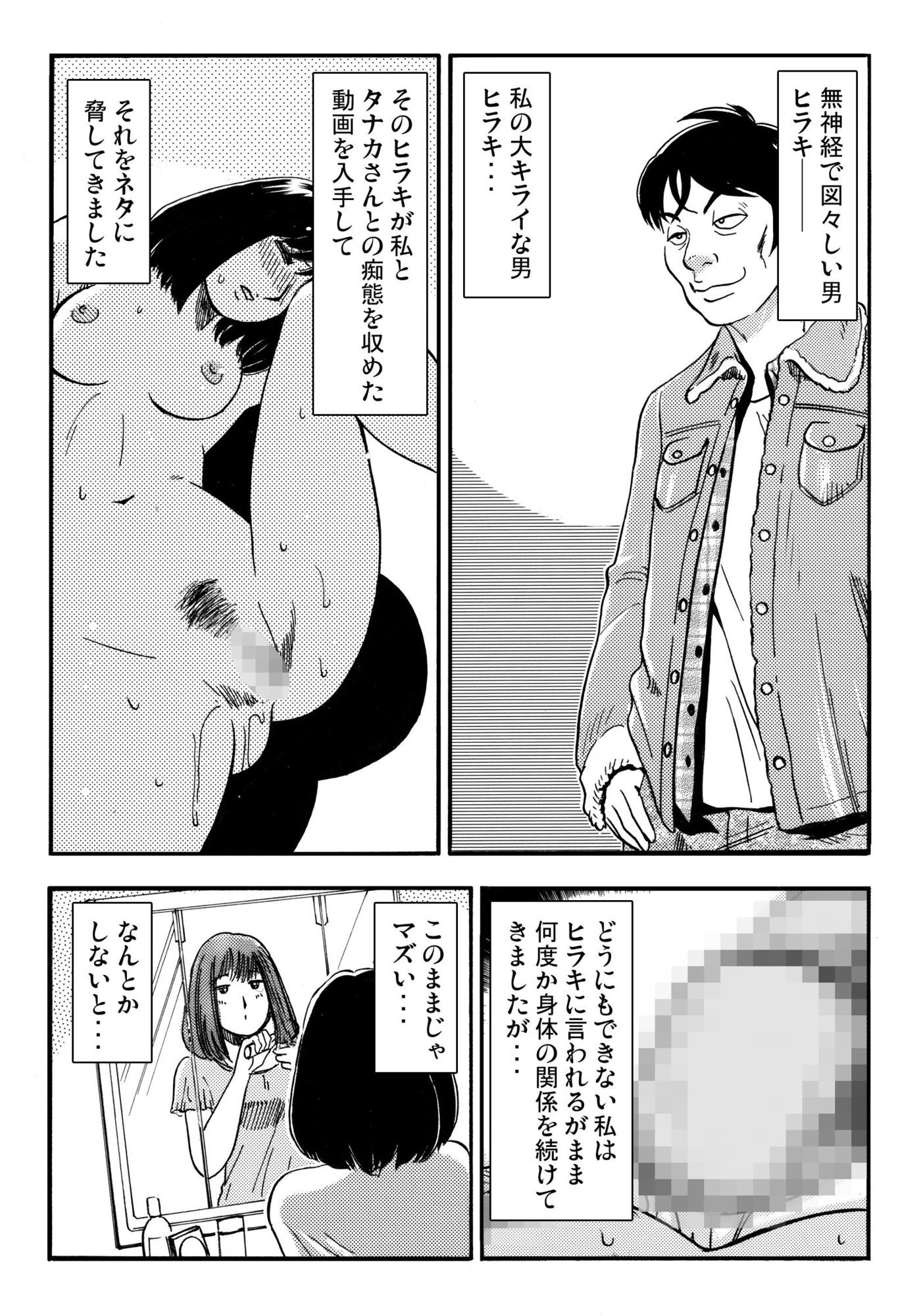 騙されて・・・ 7