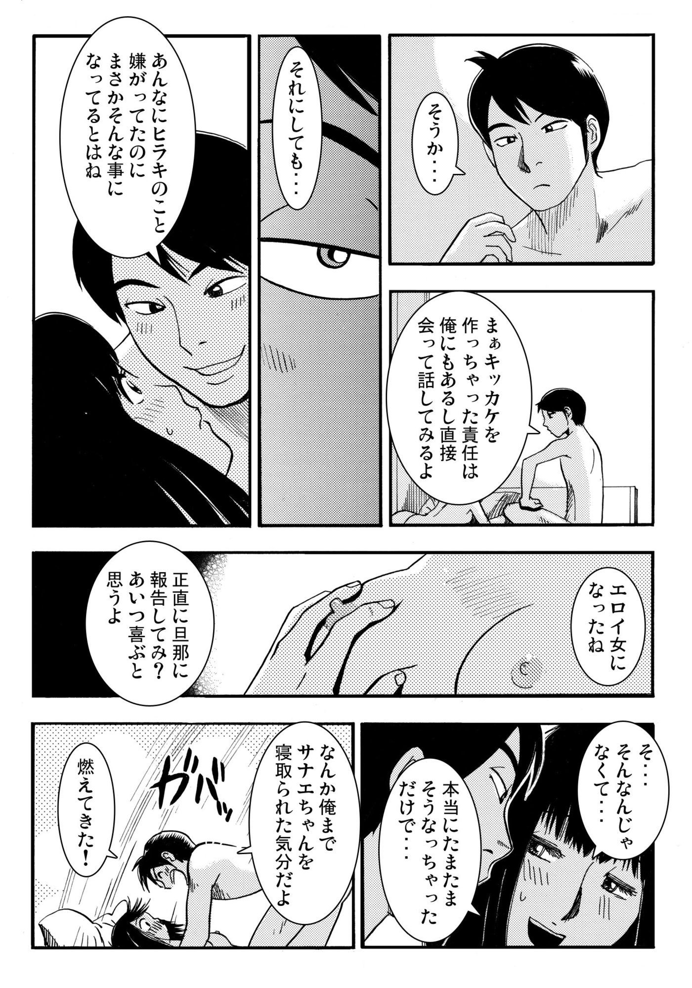 騙されて・・・ 7