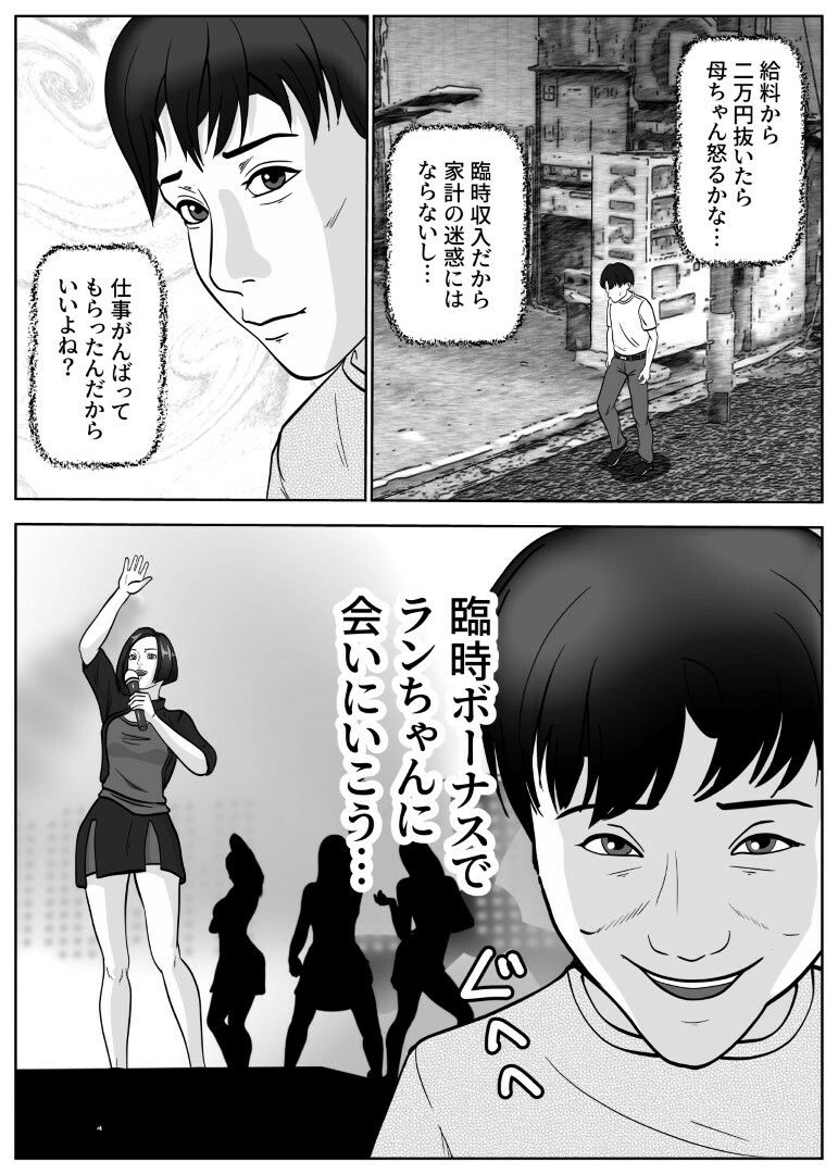 元暴走族の母ちゃんで童貞卒業しましたモノクロ版