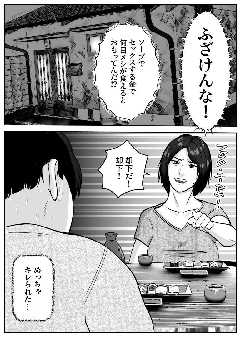 元暴走族の母ちゃんで童貞卒業しましたモノクロ版
