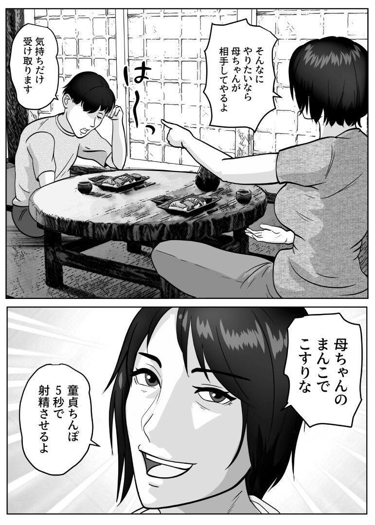 元暴走族の母ちゃんで童貞卒業しましたモノクロ版