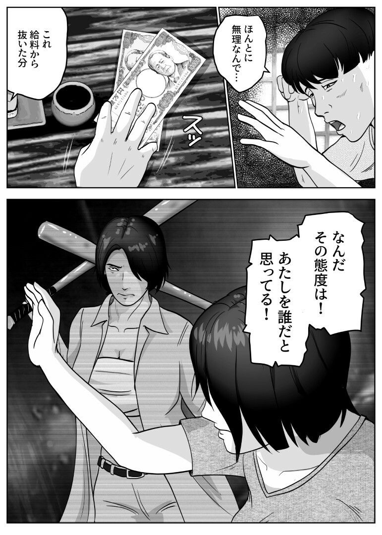 元暴走族の母ちゃんで童貞卒業しましたモノクロ版