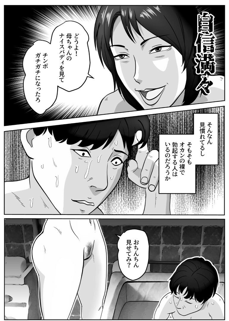元暴走族の母ちゃんで童貞卒業しましたモノクロ版