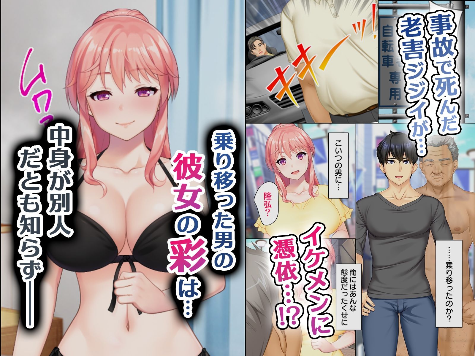 どんな女とも生ハメSEX出来る憑依おじさん