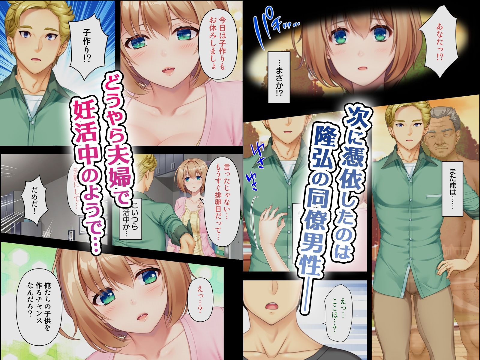 どんな女とも生ハメSEX出来る憑依おじさん