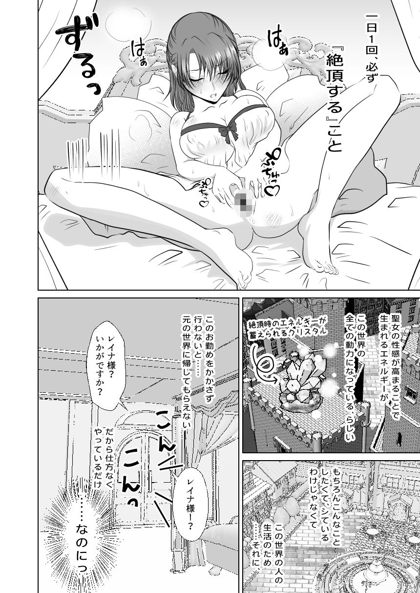 聖女の私がイけばイくほど幸せになる世界
