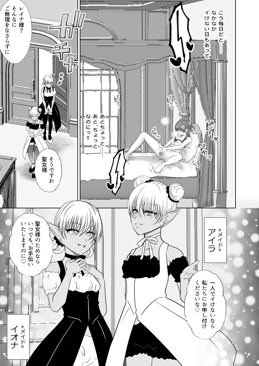 聖女の私がイけばイくほど幸せになる世界