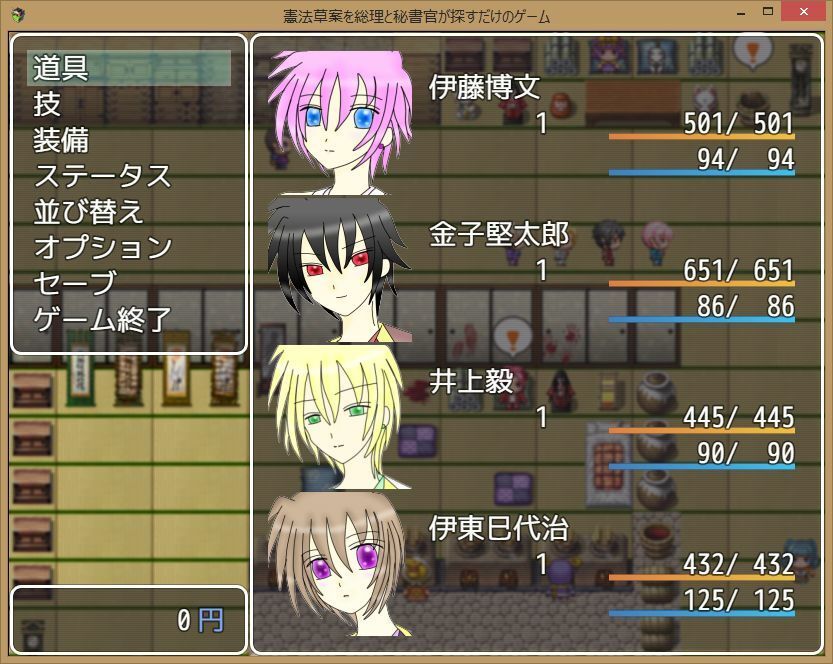 憲法草案を総理と秘書官が探すだけのゲーム