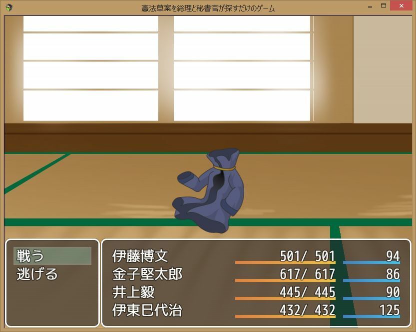 憲法草案を総理と秘書官が探すだけのゲーム