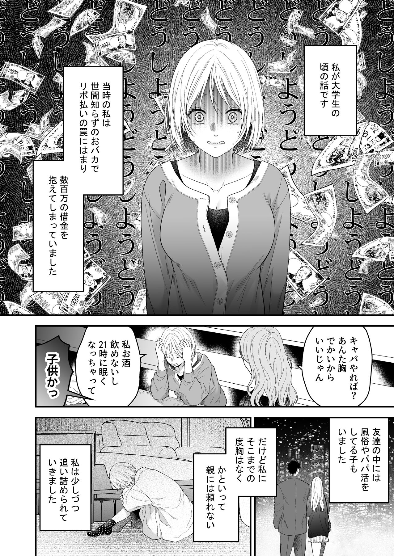 くたびれおじさんのXXXのお世話をすることになりました