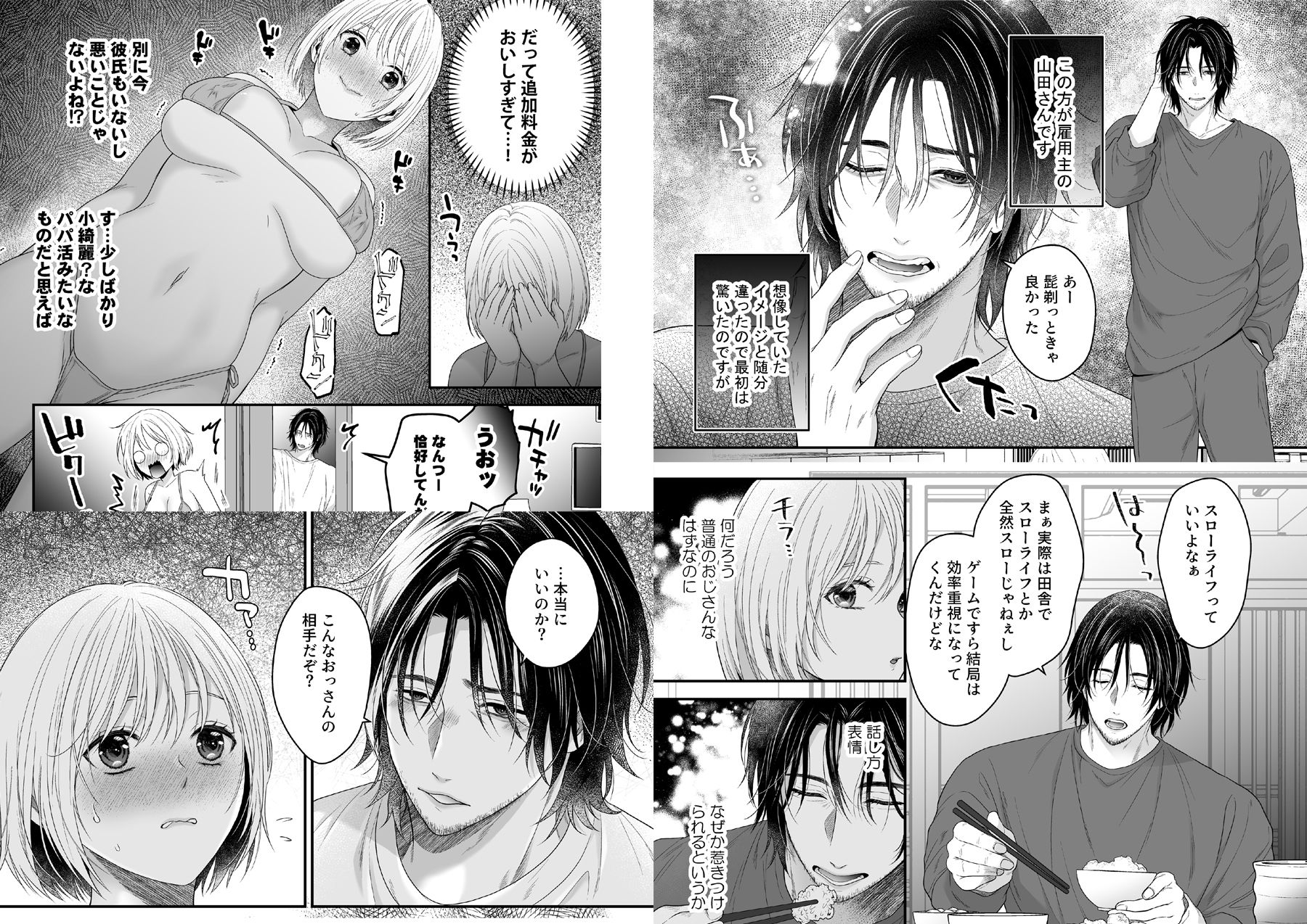 くたびれおじさんのXXXのお世話をすることになりました