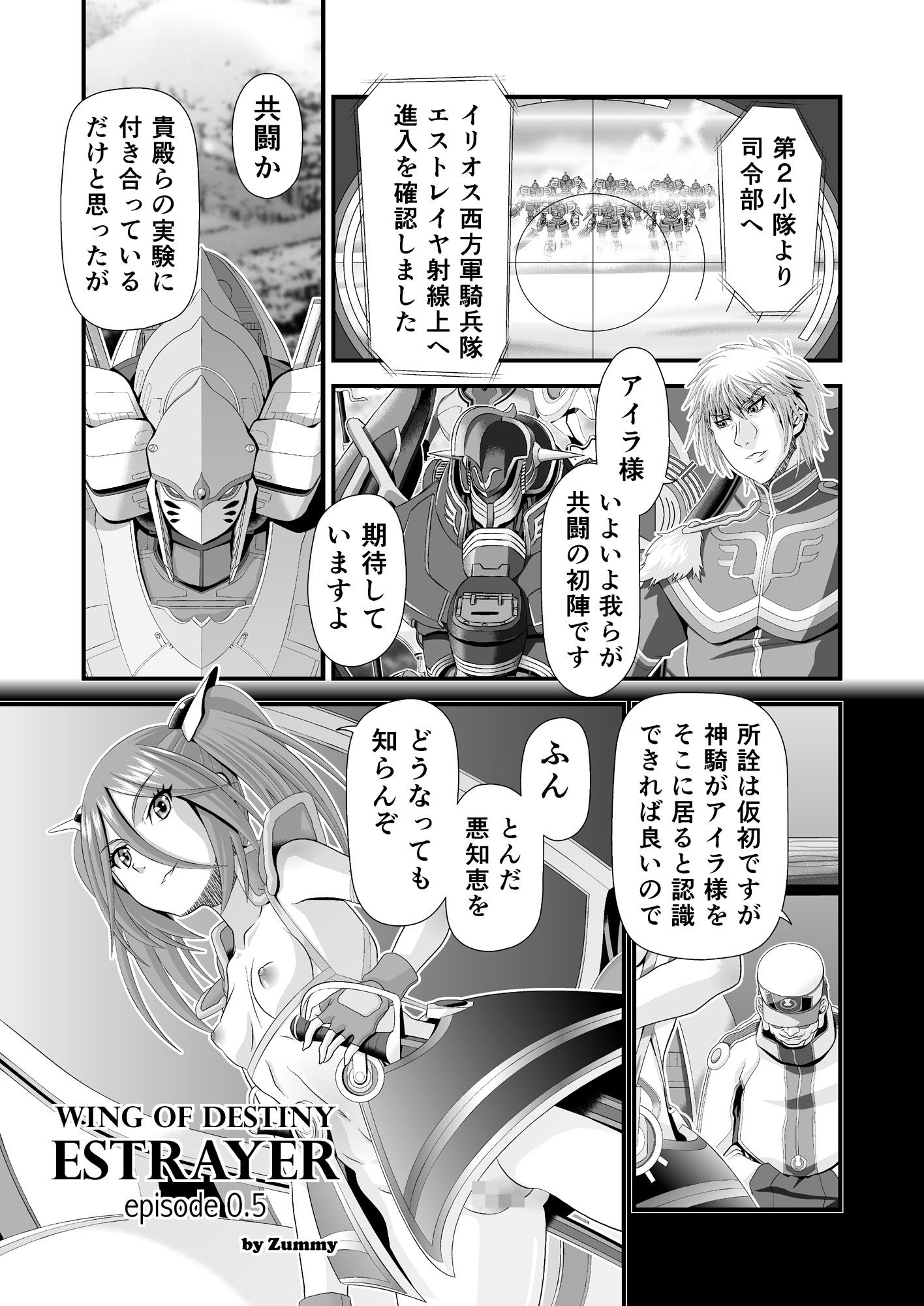 神騎エストレイヤ外伝 〜巫女姫達の恥辱〜