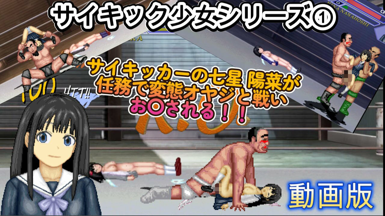 オジサンとエッチなバトル〜サイキック少女編・ヒナ〜動画版