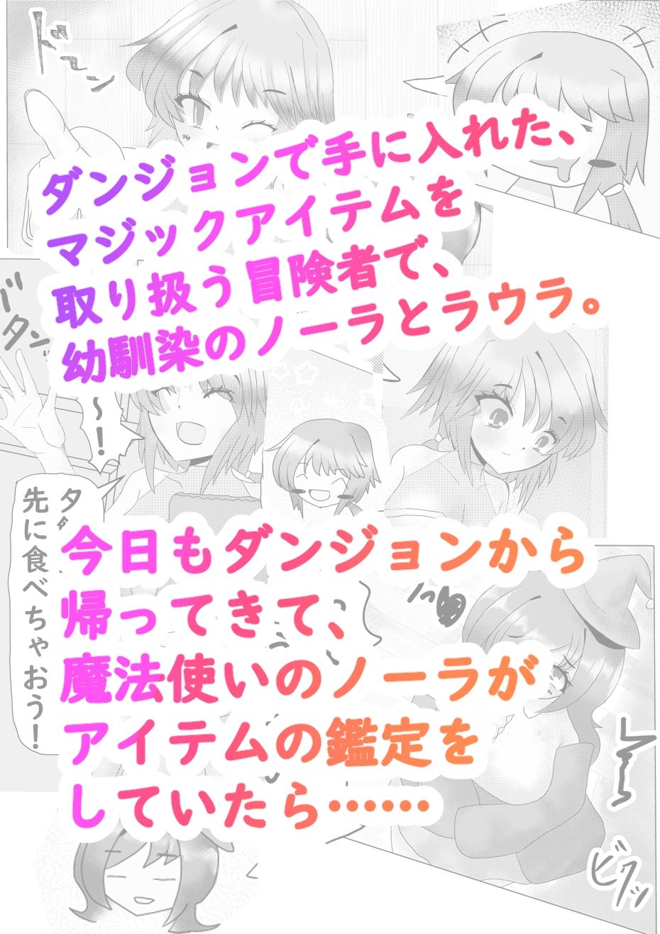 ノーラとマジックアイテム〜ふたなり編〜