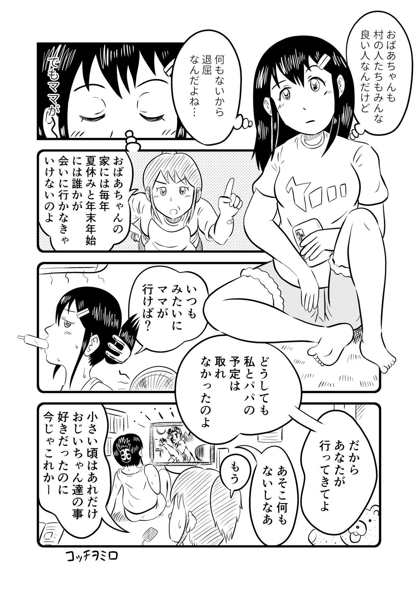 恥ずかしい目に遭っちゃう漫画集 1
