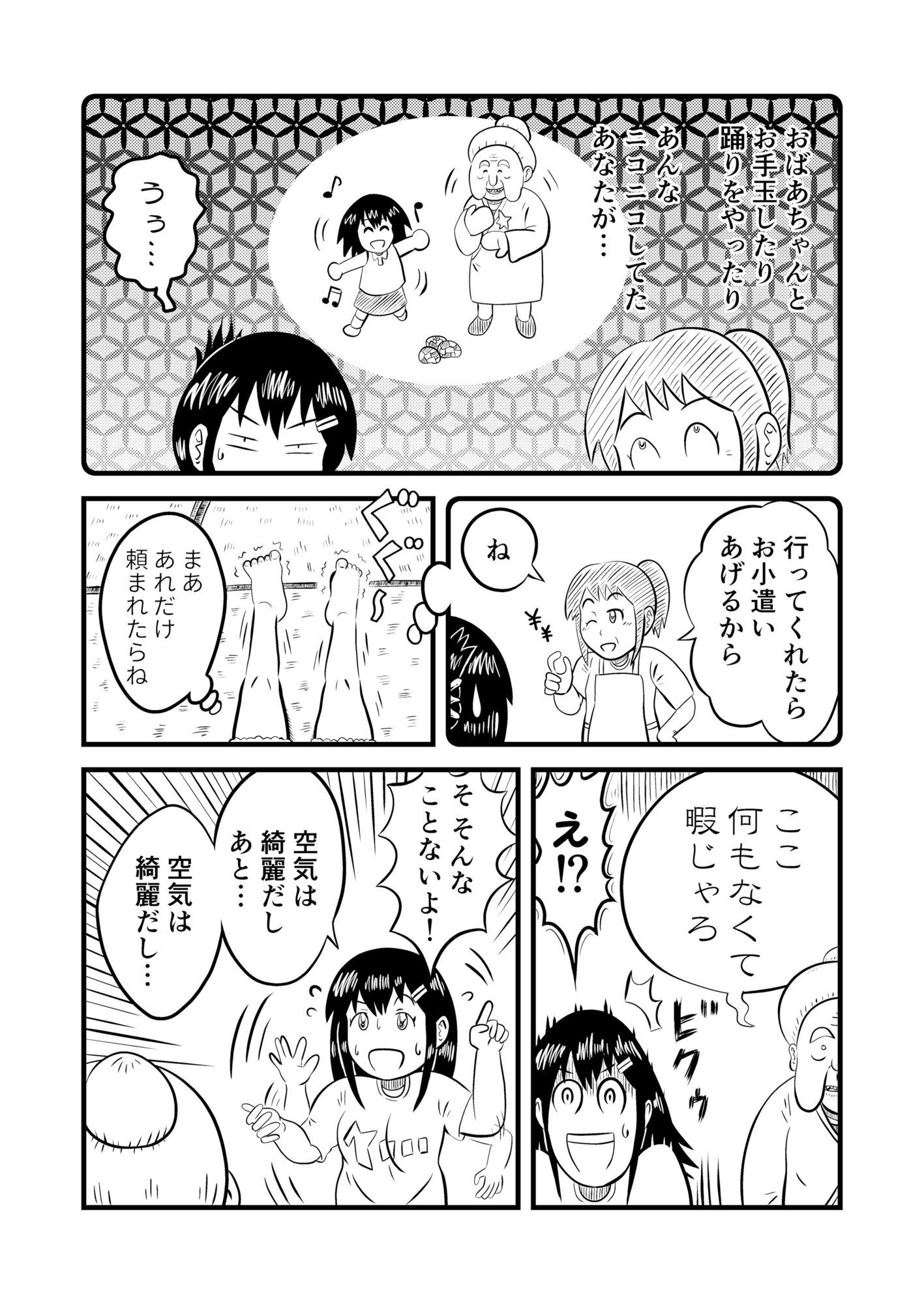 恥ずかしい目に遭っちゃう漫画集 1