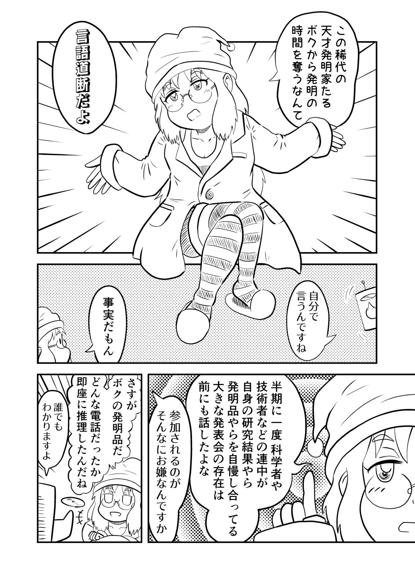 恥ずかしい目に遭っちゃう漫画集 1