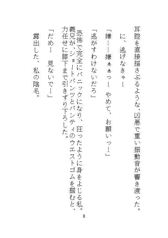 私がイキやすい身体になったのは、実家での義兄の連続絶頂調教がキツすぎたから。