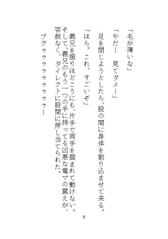 私がイキやすい身体になったのは、実家での義兄の連続絶頂調教がキツすぎたから。