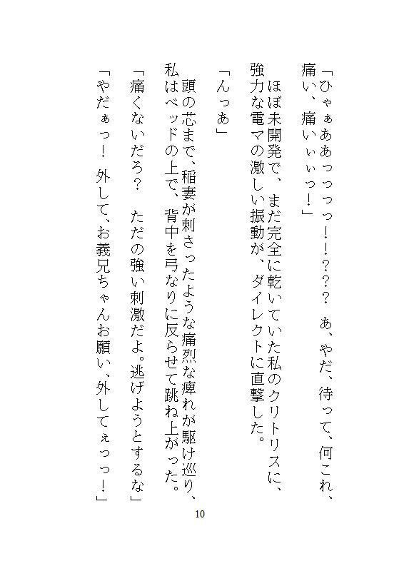 私がイキやすい身体になったのは、実家での義兄の連続絶頂調教がキツすぎたから。