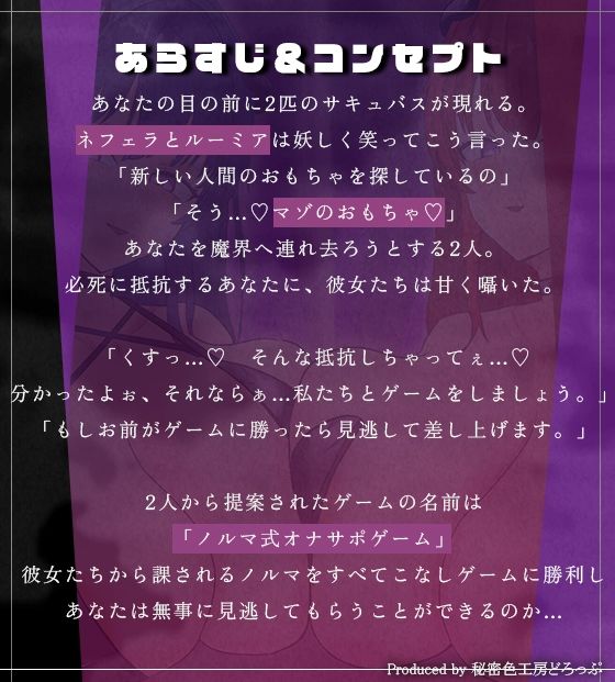 【ほぼ常時かりかり】Wサキュバスによる乳首責めとマゾ苛めノルマ式オナサポゲーム【ほぼ常時かりかりこりこりボイス×14のノルマ×マゾ】