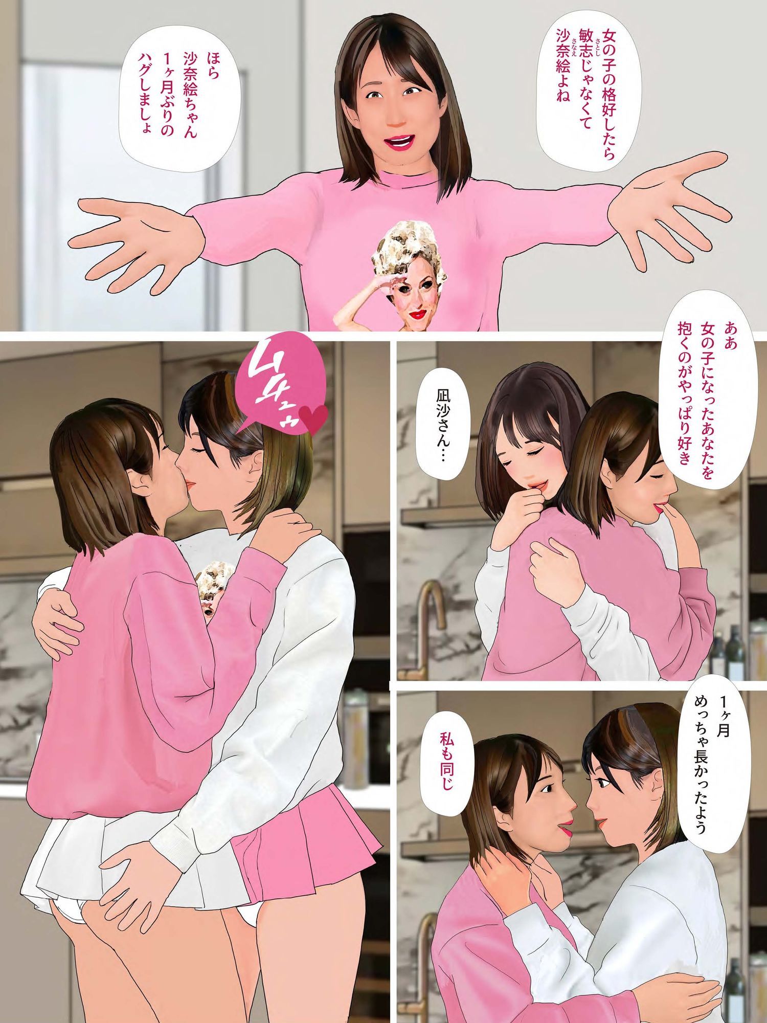 男の娘漫画「凪沙さんに射精管理される僕」