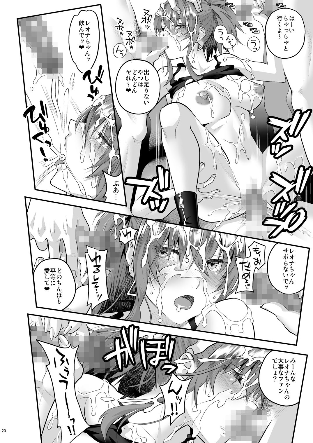 nymphomania14〜レオナ、ファンクラブオフ会で××される。