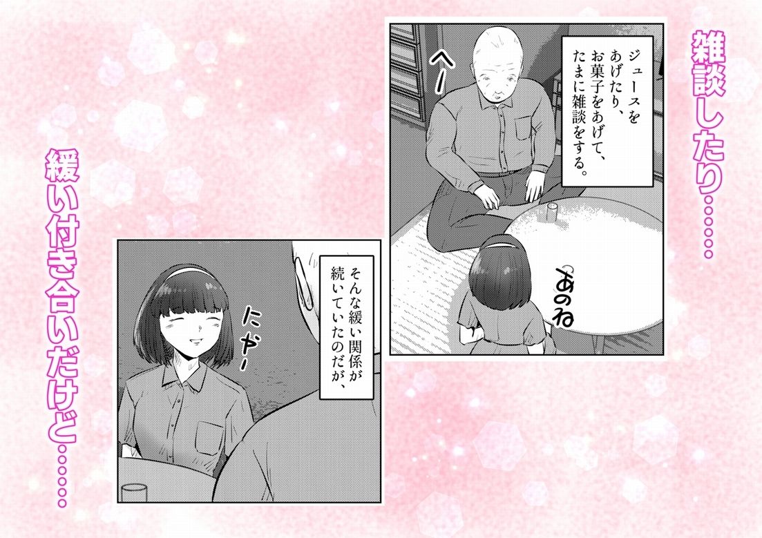 管理人さんとななみちゃん! ドM少女の初体験と進化する調教プレイ! 1話(全4話)