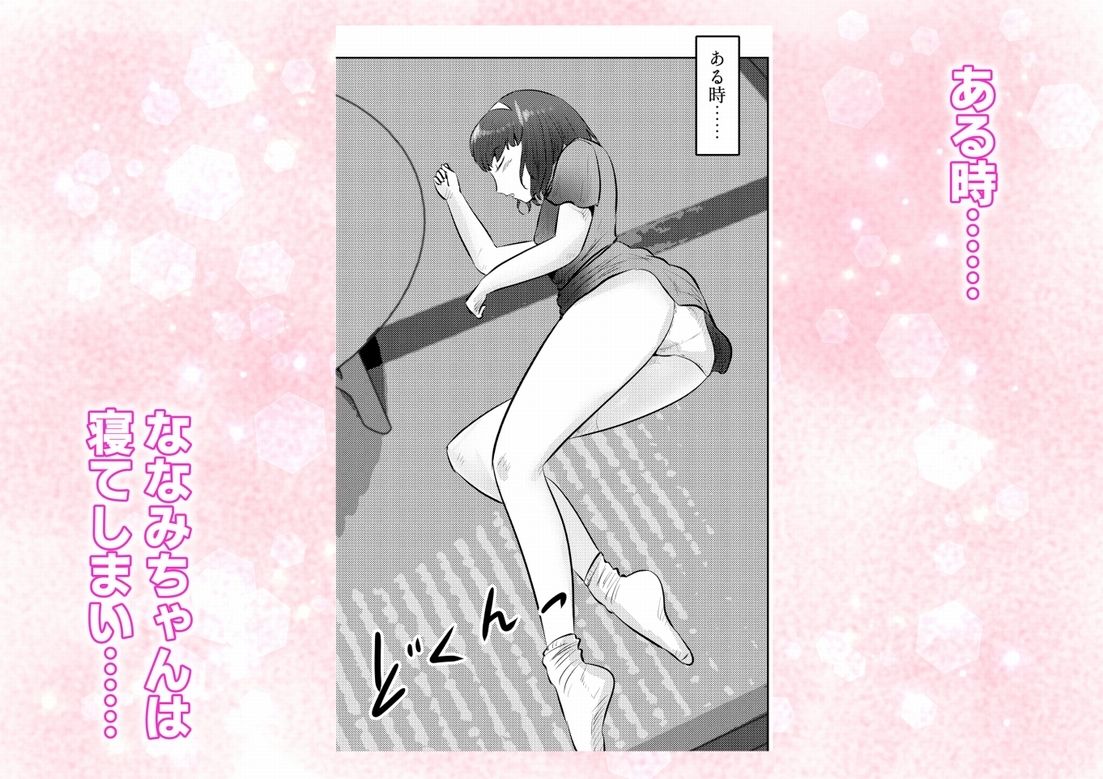 管理人さんとななみちゃん! ドM少女の初体験と進化する調教プレイ! 1話(全4話)