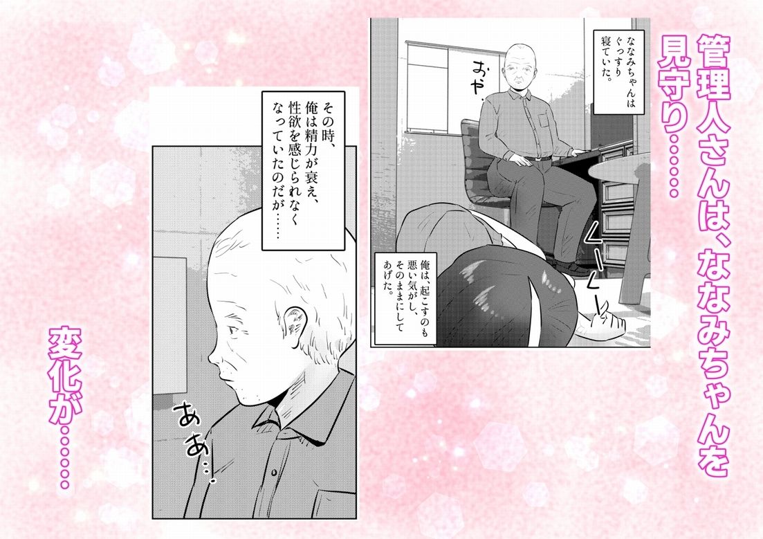 管理人さんとななみちゃん! ドM少女の初体験と進化する調教プレイ! 1話(全4話)
