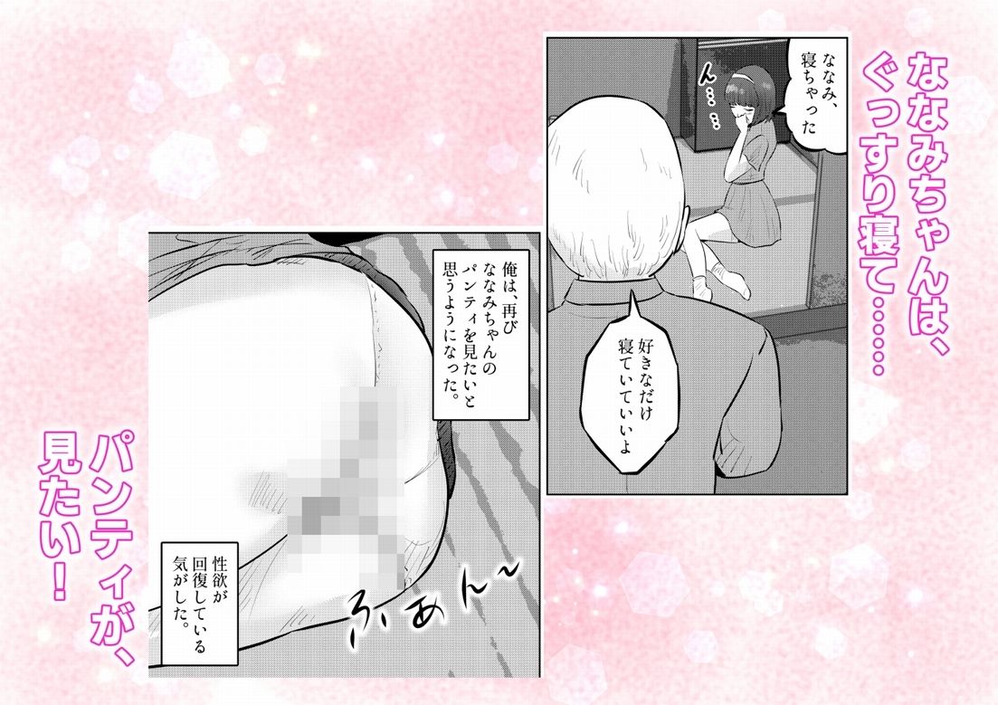 管理人さんとななみちゃん! ドM少女の初体験と進化する調教プレイ! 1話(全4話)