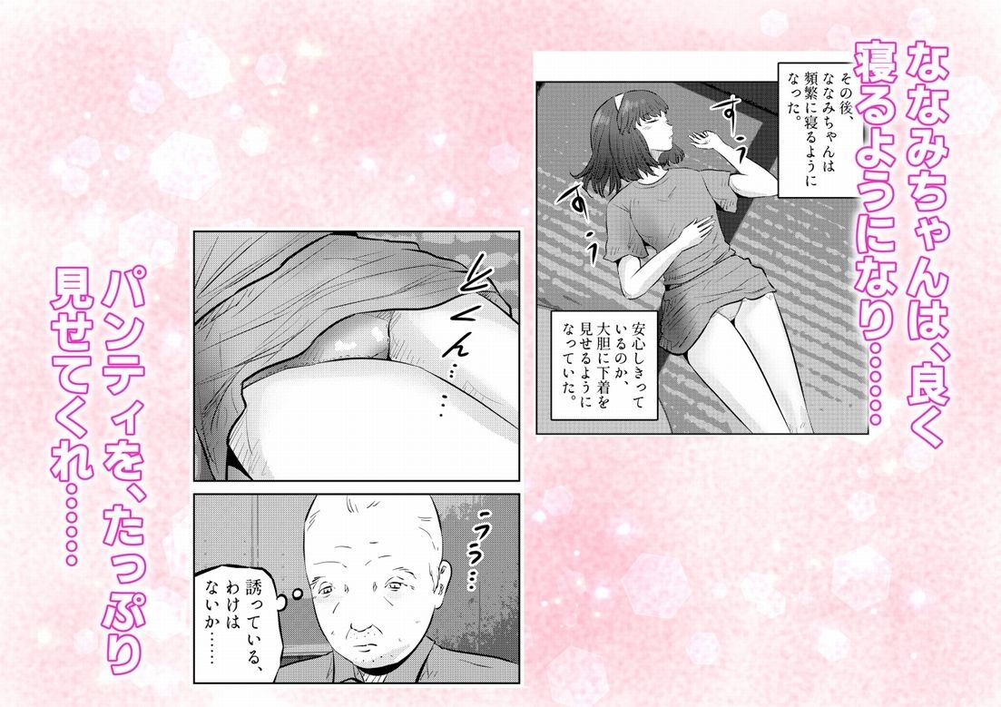 管理人さんとななみちゃん! ドM少女の初体験と進化する調教プレイ! 1話(全4話)