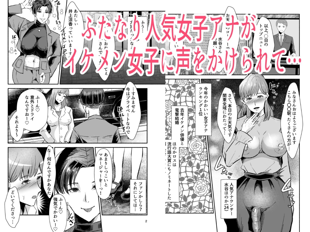 ふたなり人妻アナウンサーイケメン女子ちんぽに下品堕ち