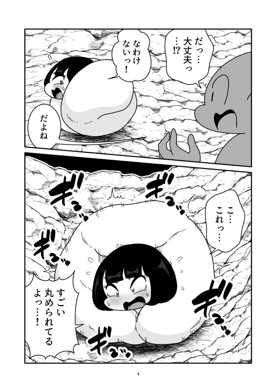 異変肉玉化