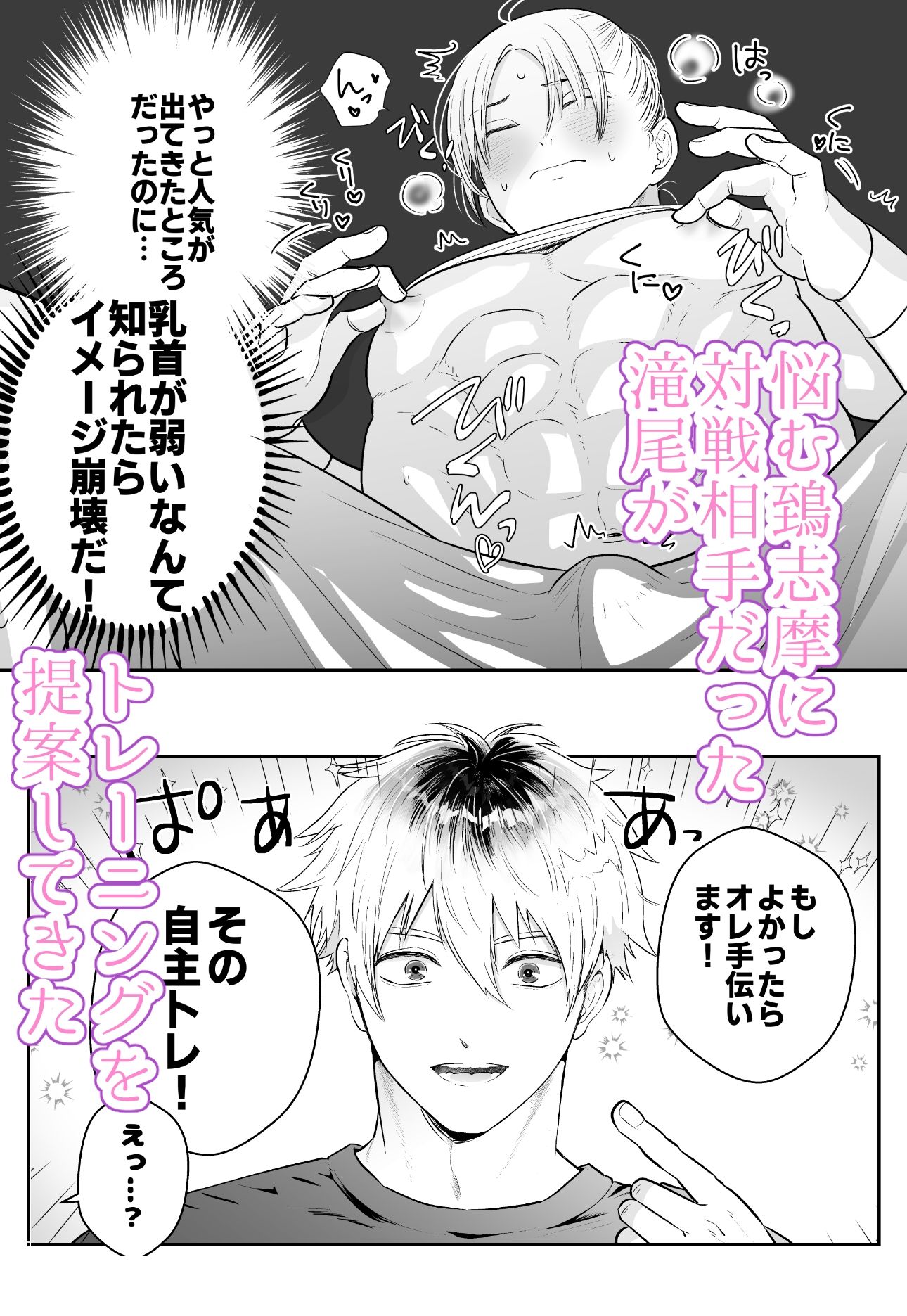 むちむちナイトトレーニング
