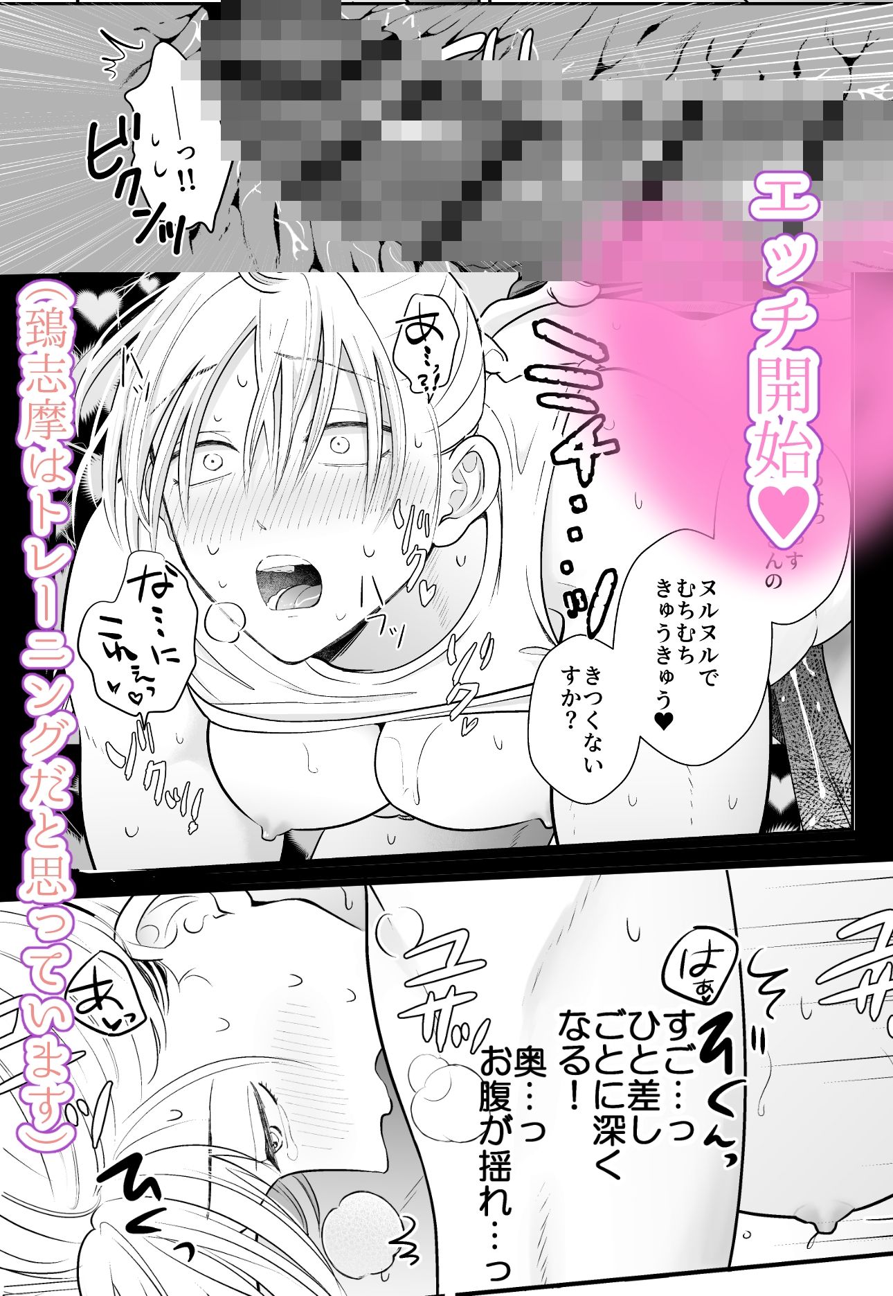 むちむちナイトトレーニング