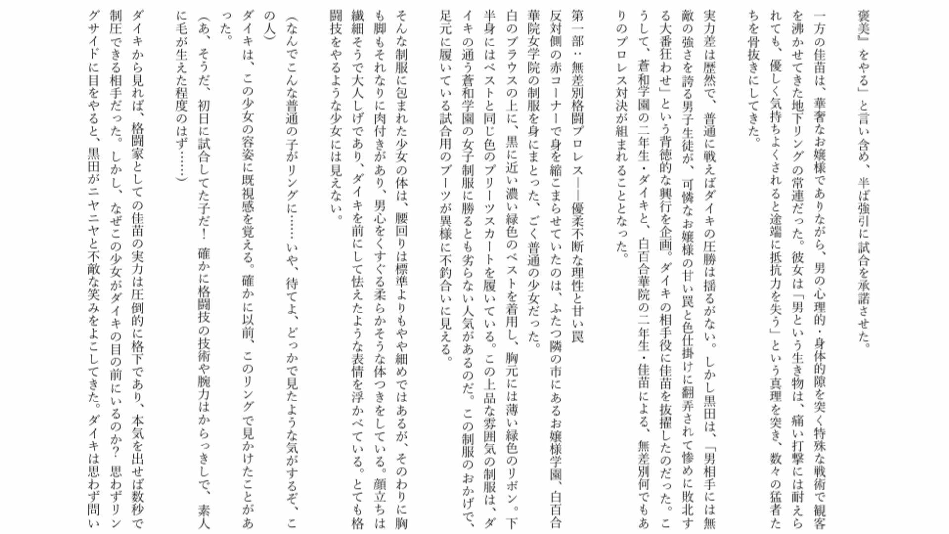 【男主人公敗北】実力差を覆すお嬢様の色仕掛けプロレス！ キスと誘惑で完全降伏させられた男子生徒、膝枕の上で溶かされる