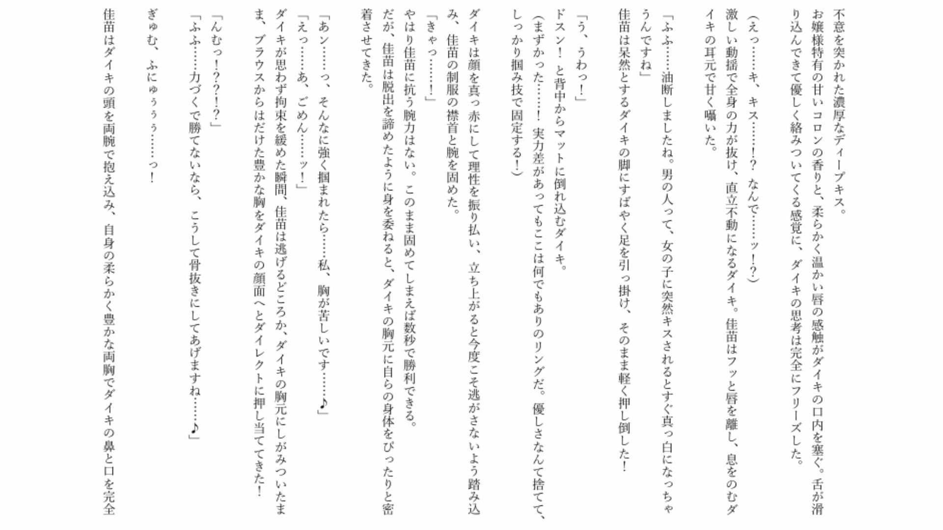 【男主人公敗北】実力差を覆すお嬢様の色仕掛けプロレス！ キスと誘惑で完全降伏させられた男子生徒、膝枕の上で溶かされる